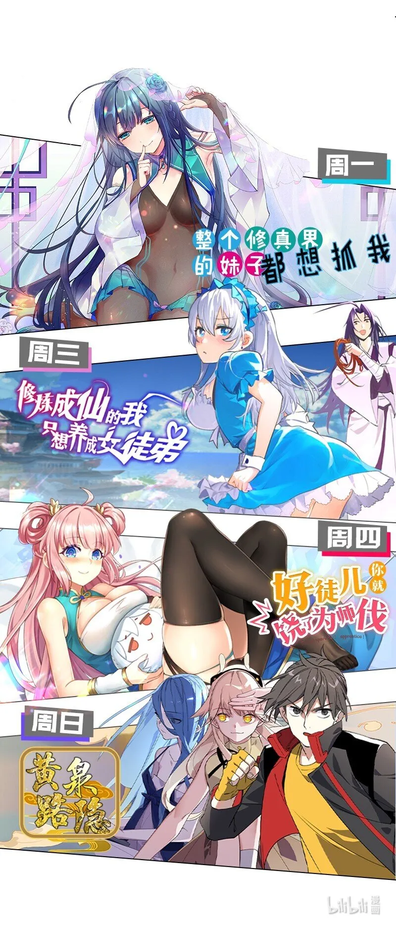 31 两徒弟为何纷纷尖叫？！ 第72页