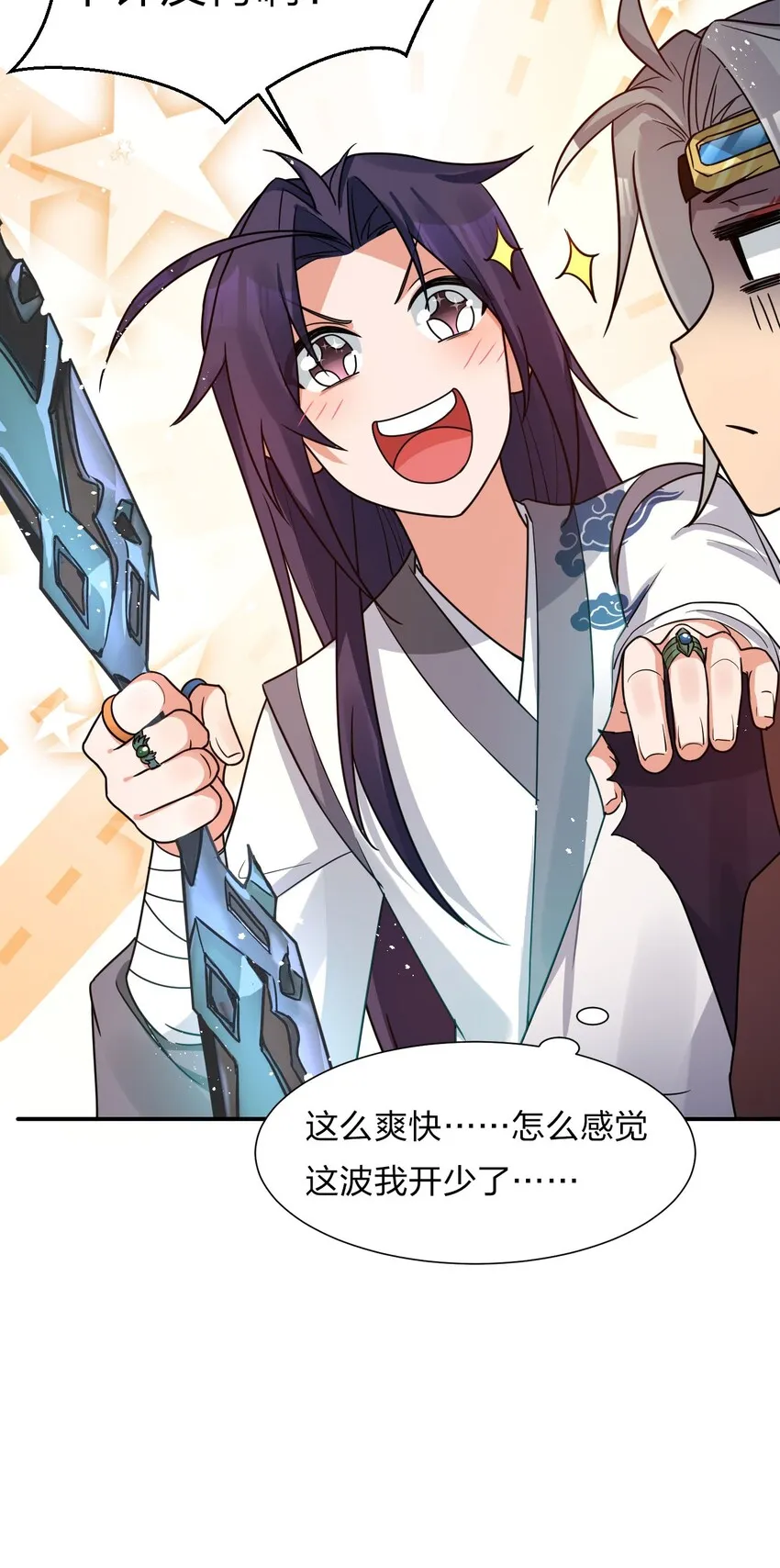 30 女徒弟的撒娇攻势 第9页