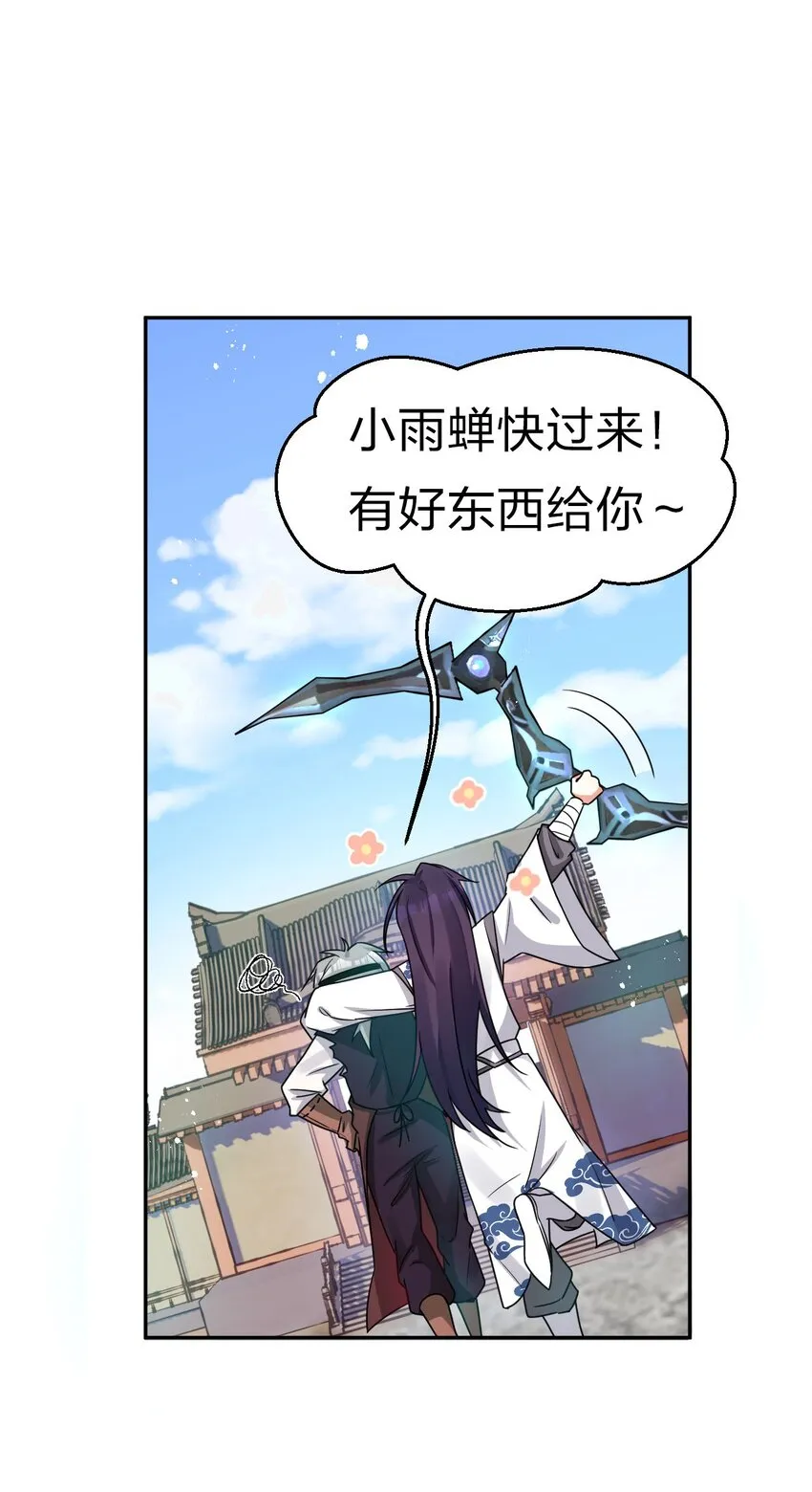 30 女徒弟的撒娇攻势 第10页