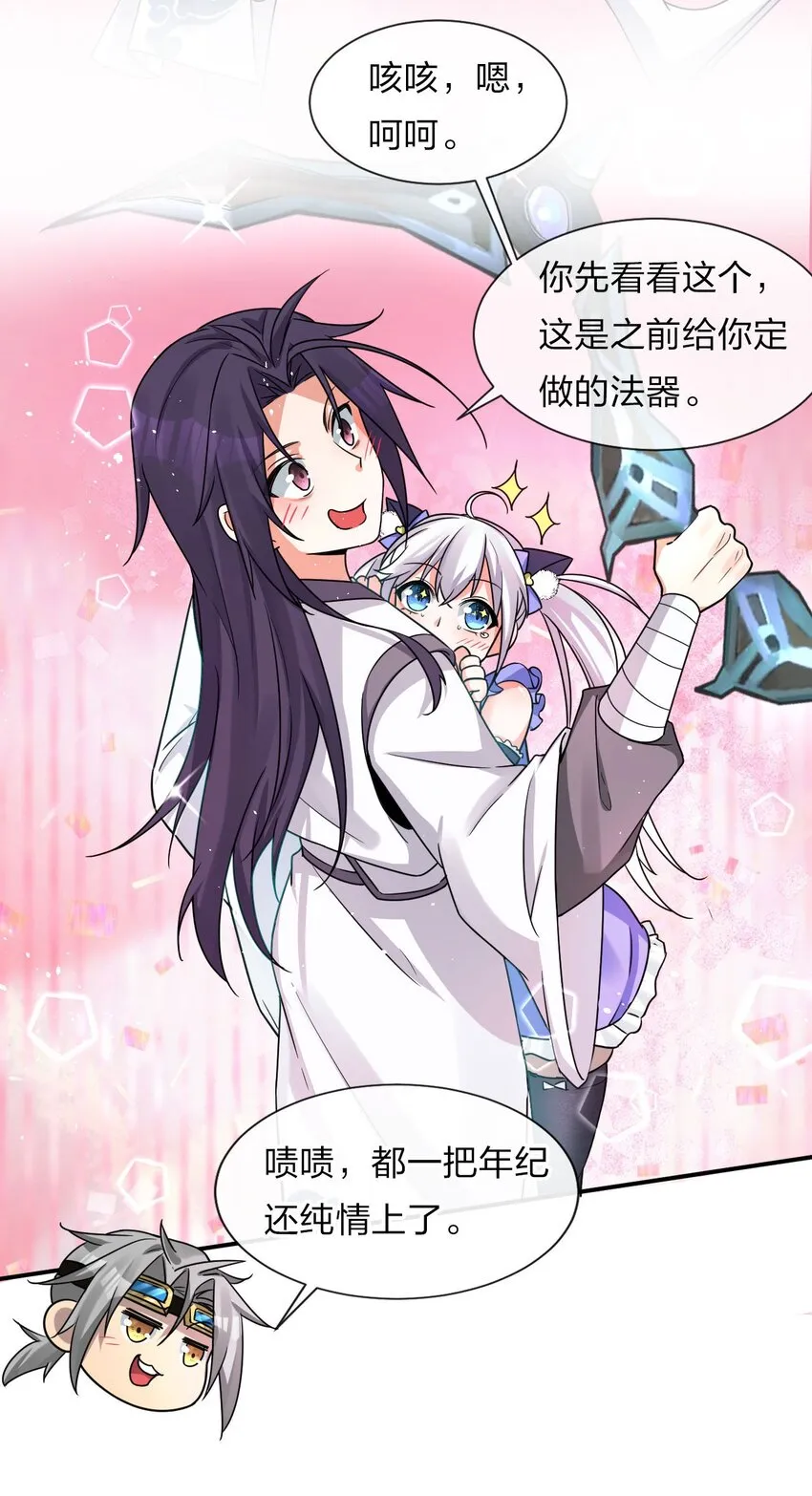 30 女徒弟的撒娇攻势 第13页