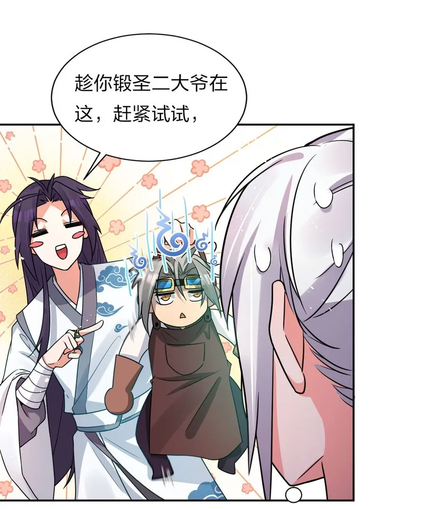 30 女徒弟的撒娇攻势 第14页
