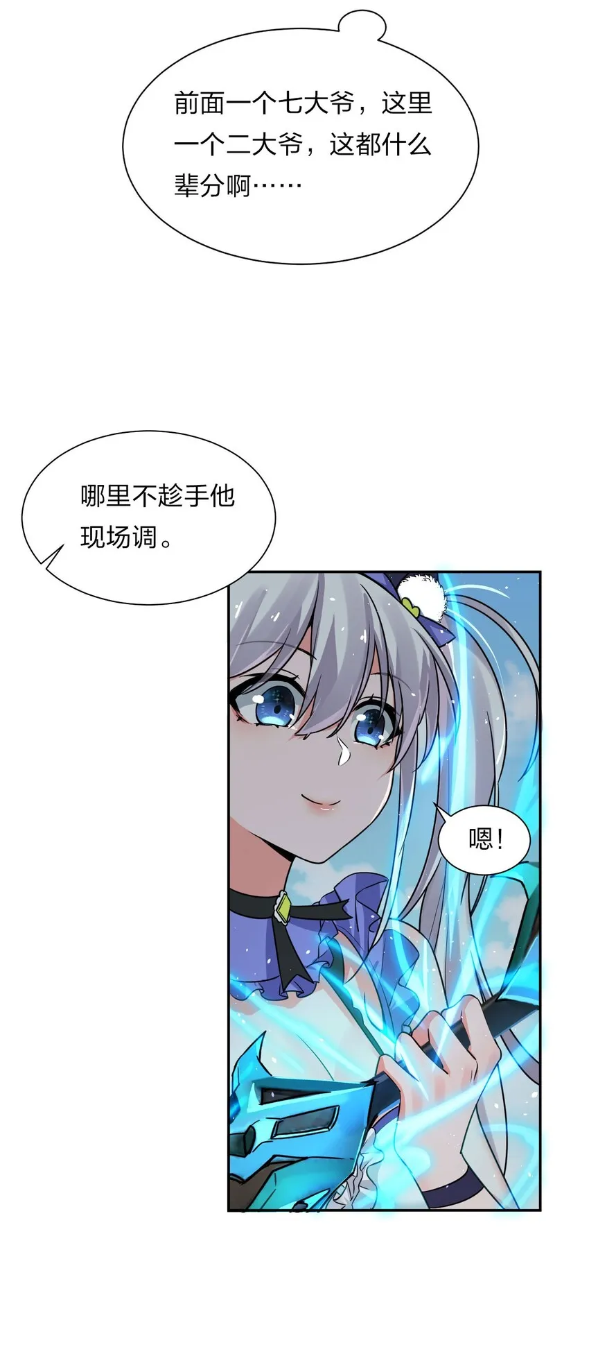 30 女徒弟的撒娇攻势 第15页
