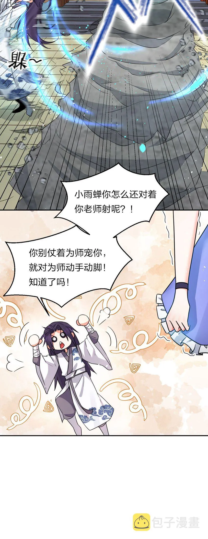 30 女徒弟的撒娇攻势 第20页