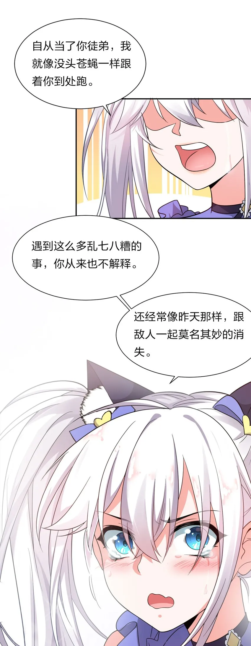 30 女徒弟的撒娇攻势 第23页