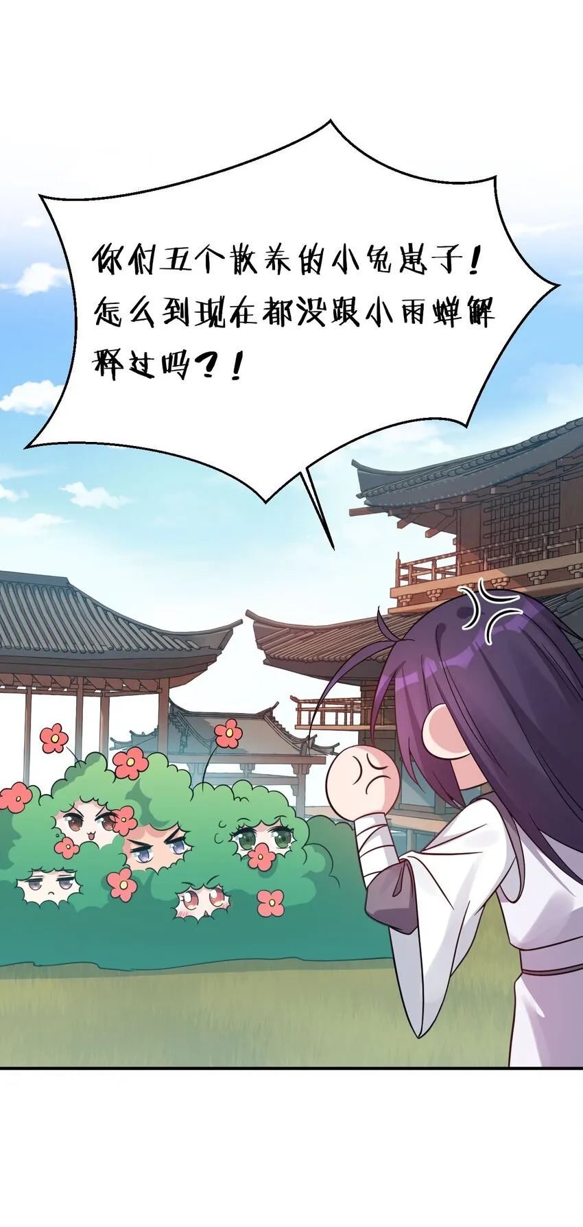30 女徒弟的撒娇攻势 第25页