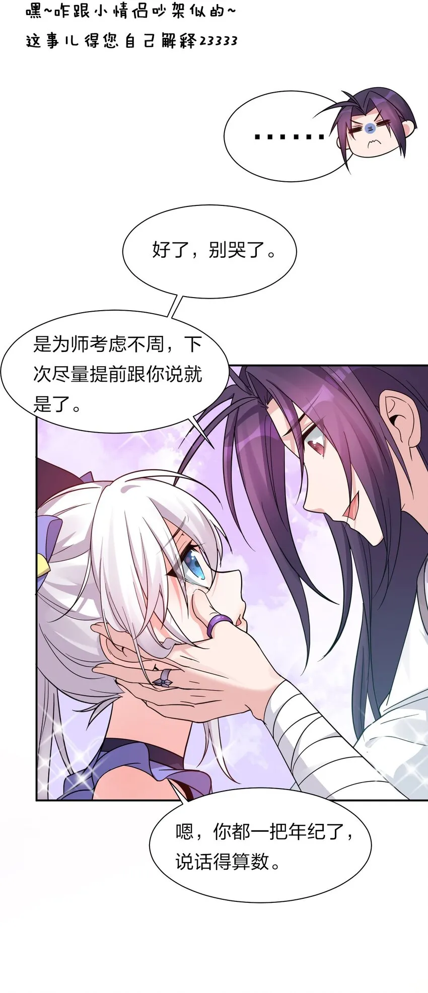 30 女徒弟的撒娇攻势 第27页