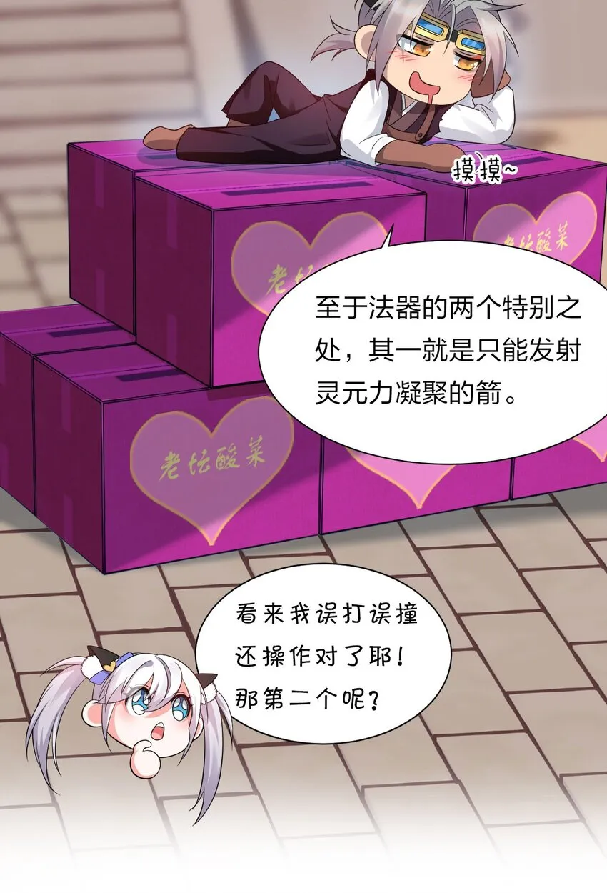 30 女徒弟的撒娇攻势 第31页