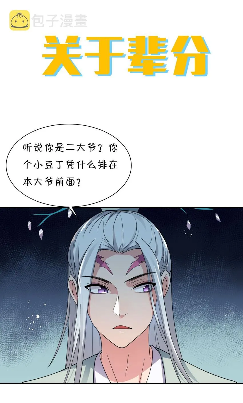 30 女徒弟的撒娇攻势 第39页