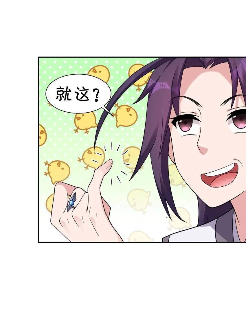 30 女徒弟的撒娇攻势 第43页