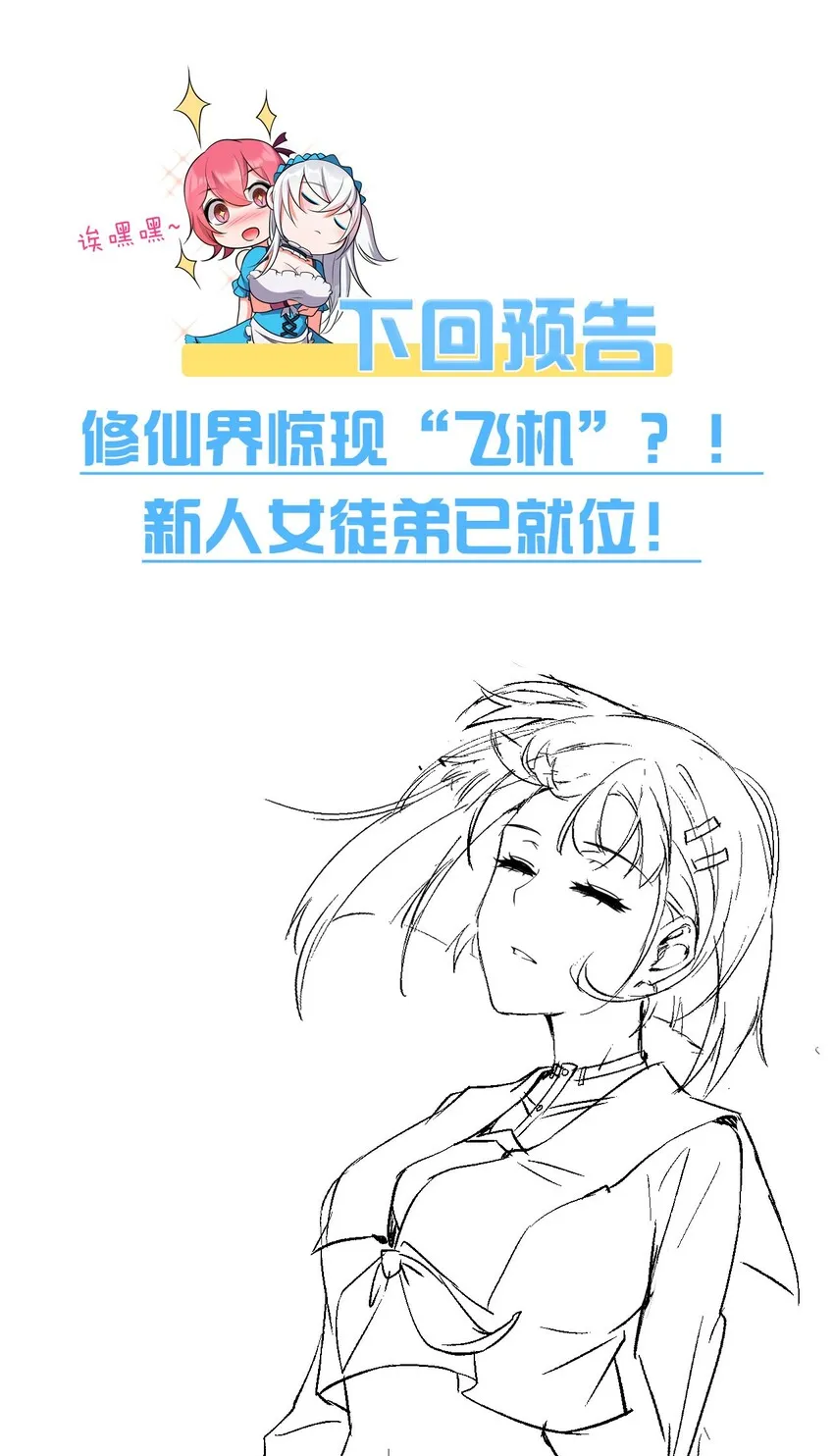 30 女徒弟的撒娇攻势 第46页