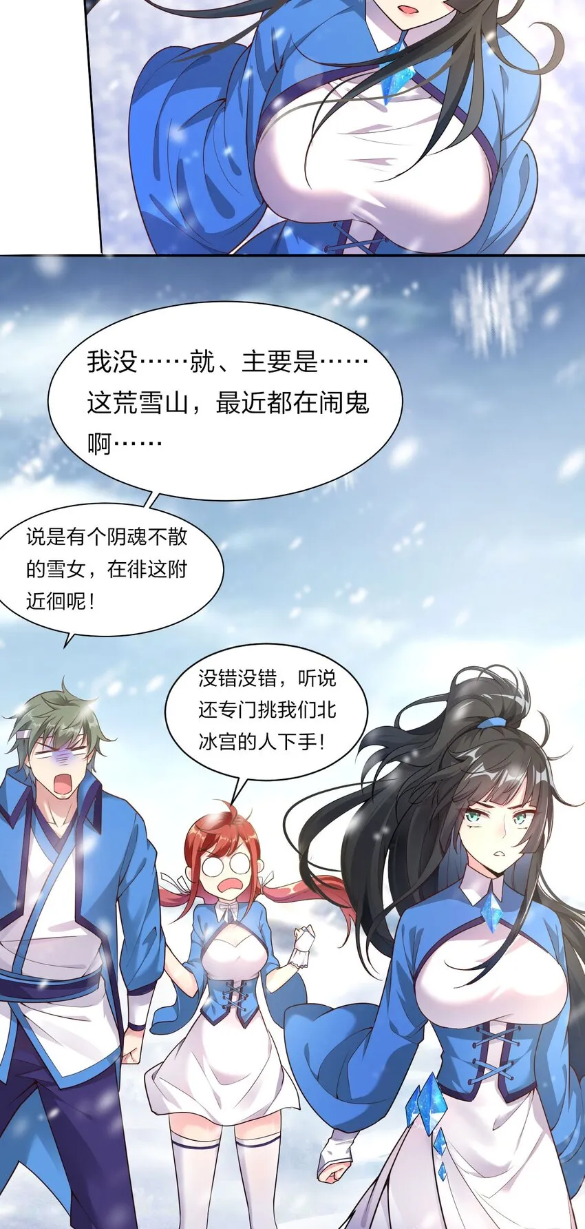 32 繁忙的极东雪原之旅 第33页