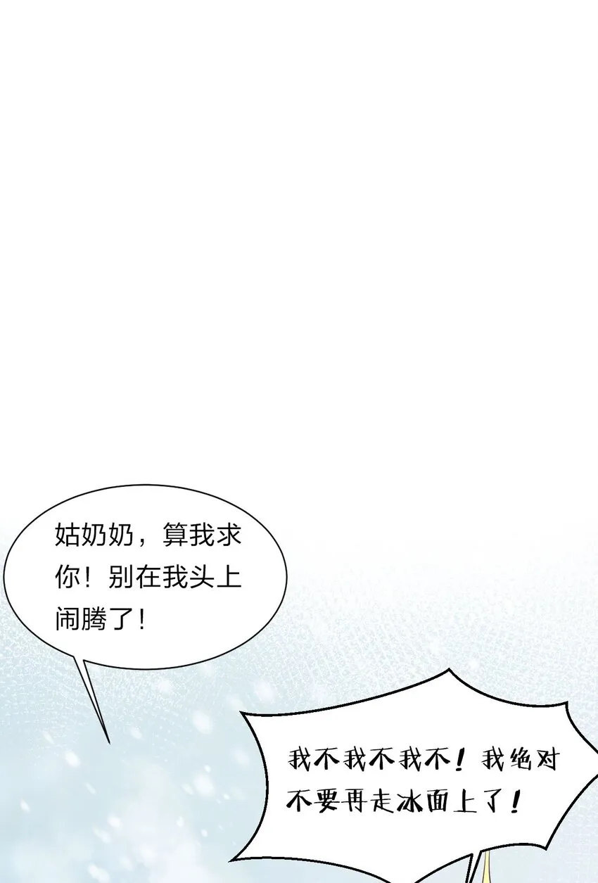 33 骑在师父头上的徒弟 第3页