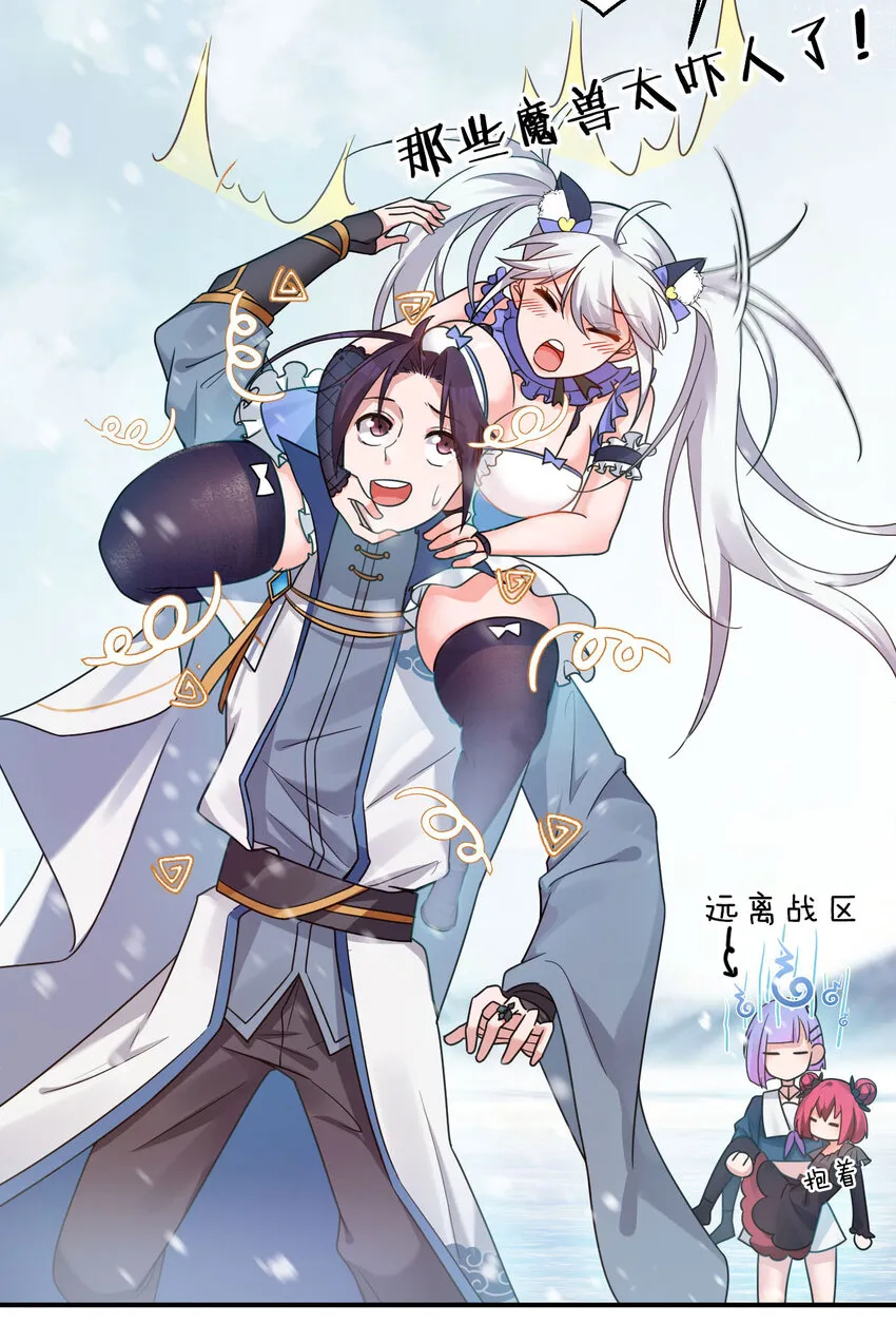 33 骑在师父头上的徒弟 第4页