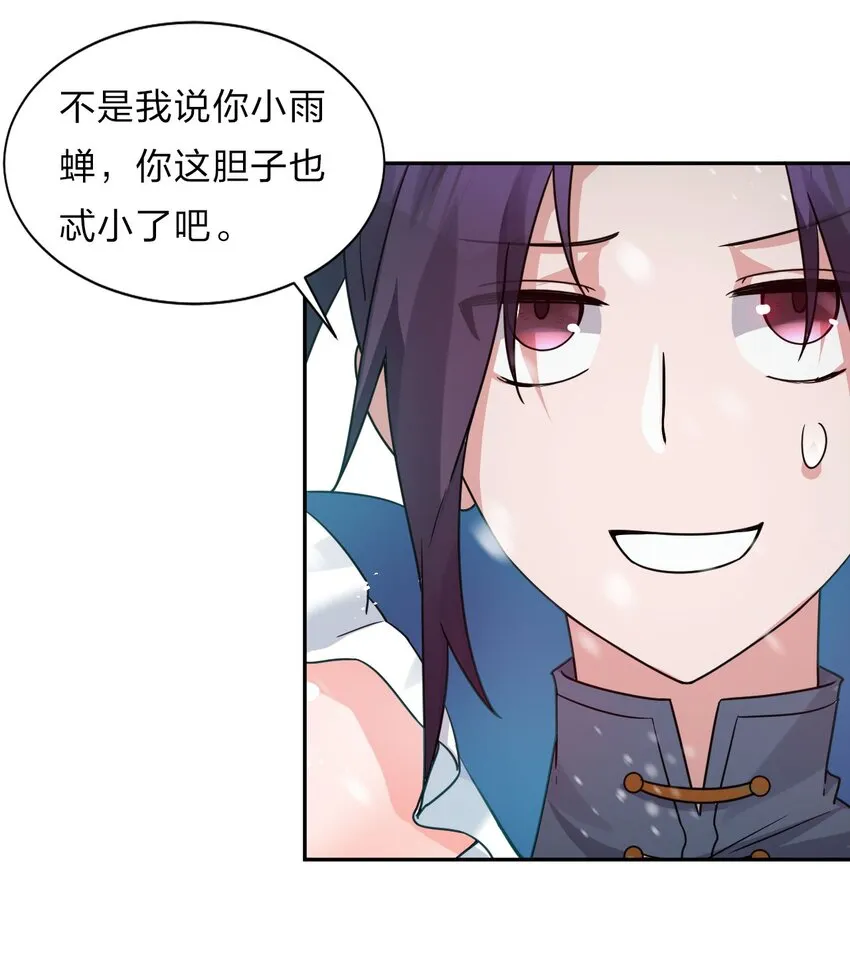 33 骑在师父头上的徒弟 第5页