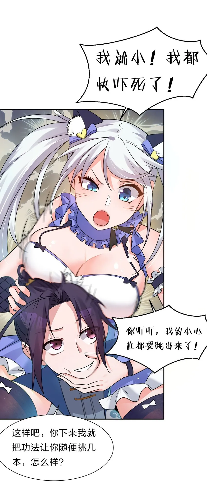 33 骑在师父头上的徒弟 第6页