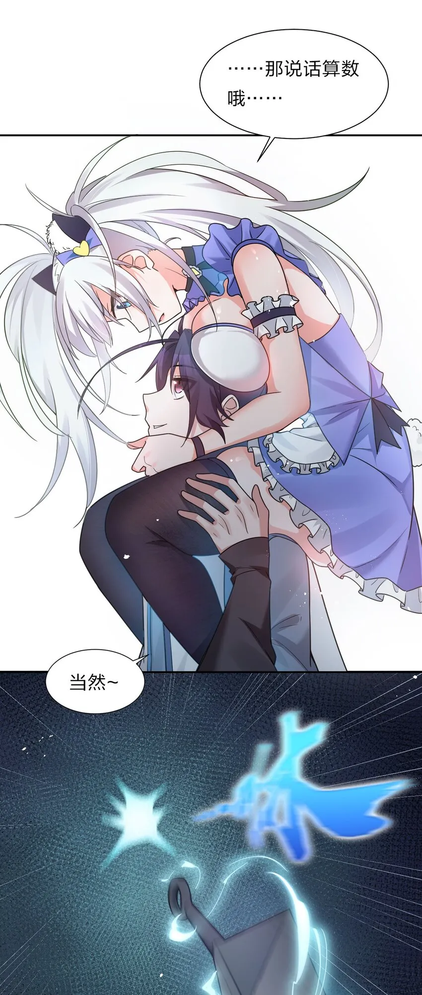 33 骑在师父头上的徒弟 第7页