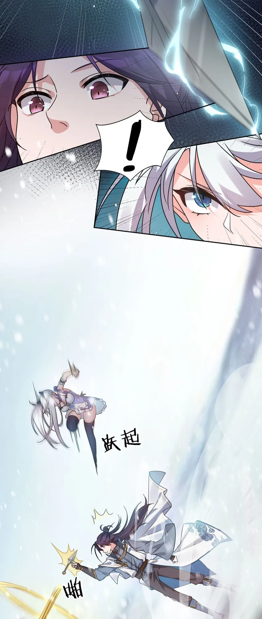 33 骑在师父头上的徒弟 第8页