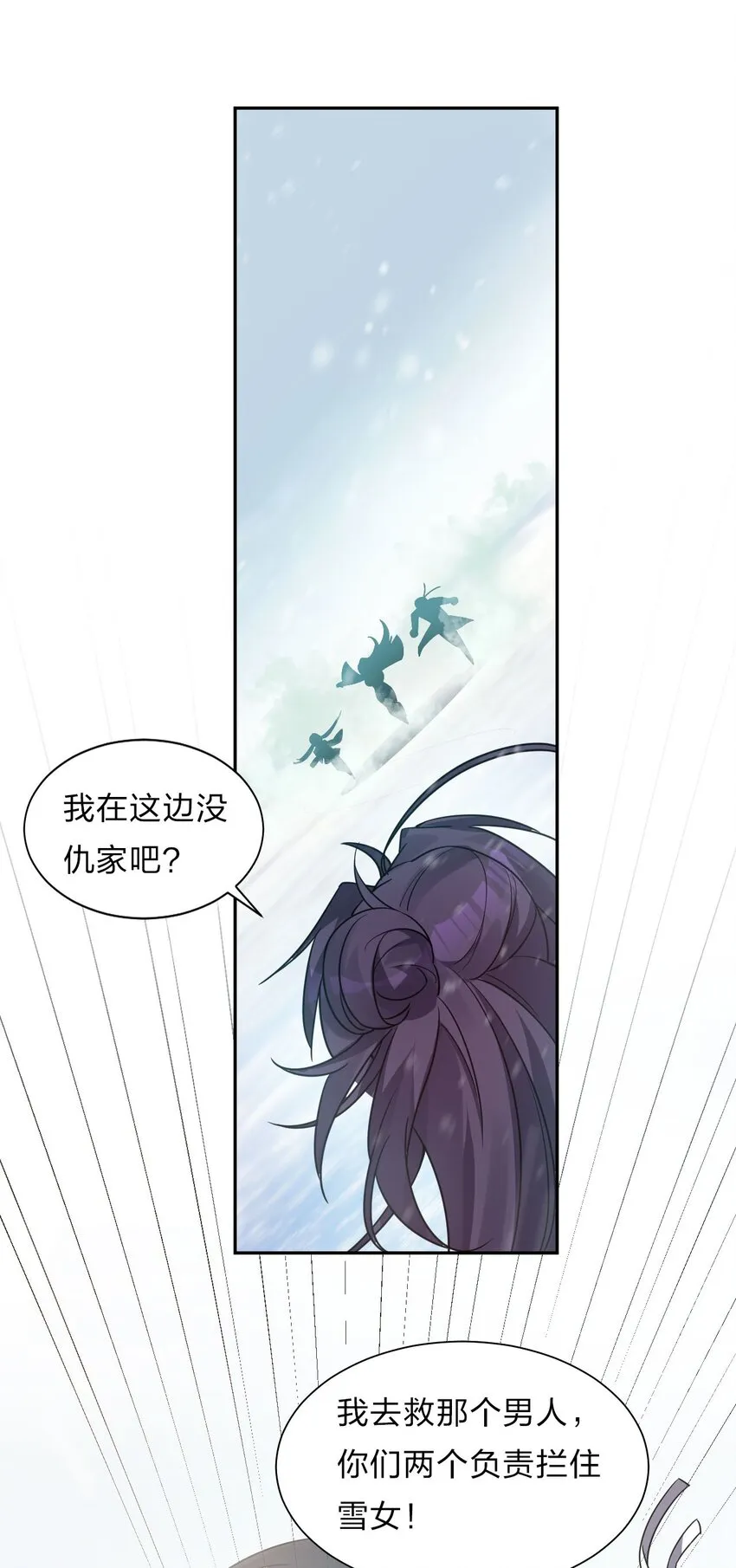 33 骑在师父头上的徒弟 第10页