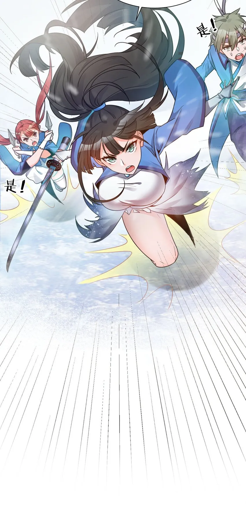33 骑在师父头上的徒弟 第11页
