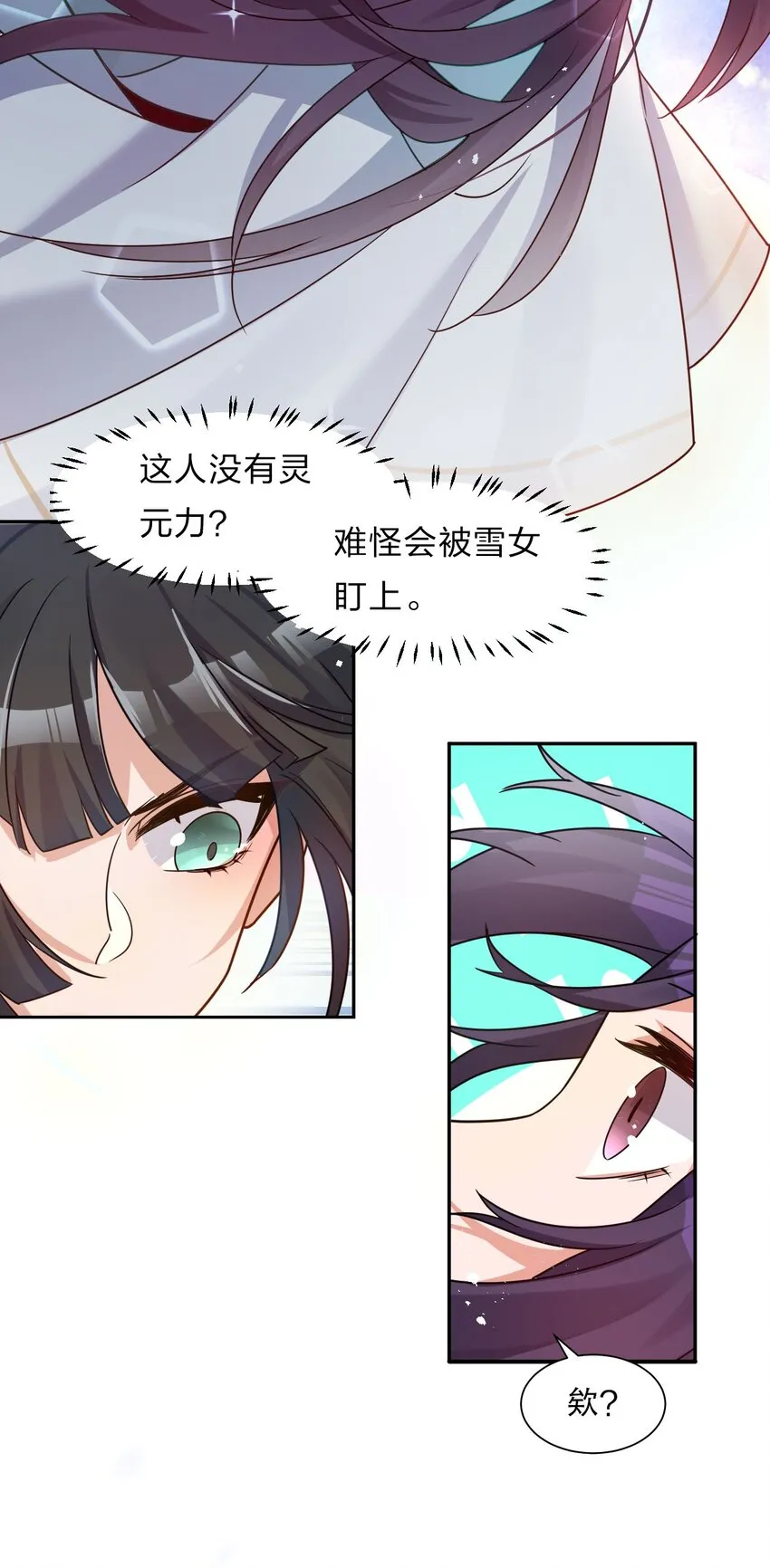 33 骑在师父头上的徒弟 第15页