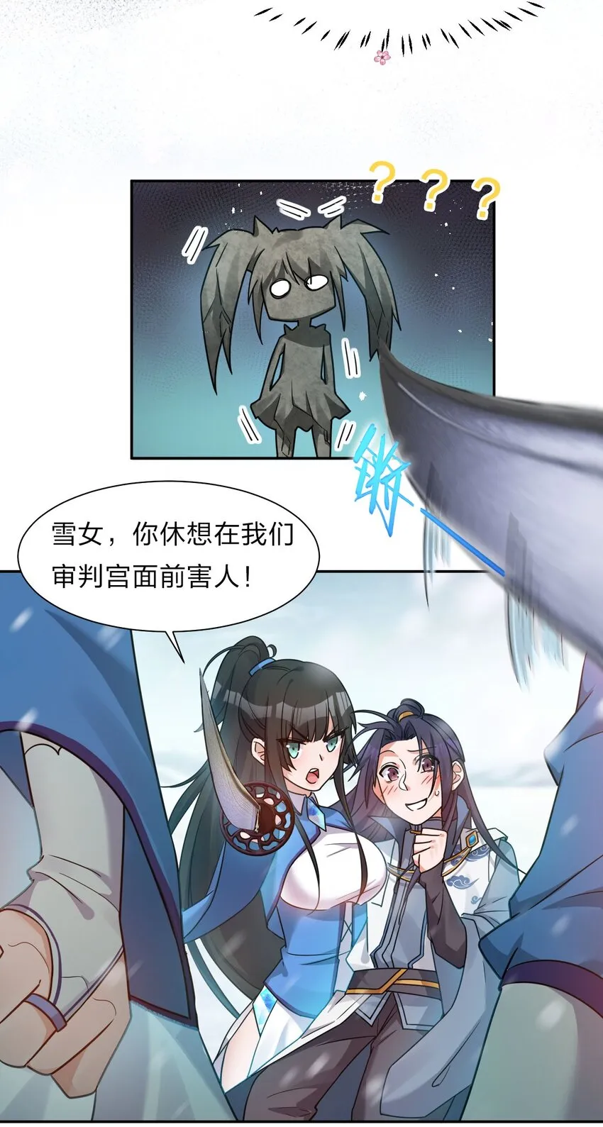 33 骑在师父头上的徒弟 第18页