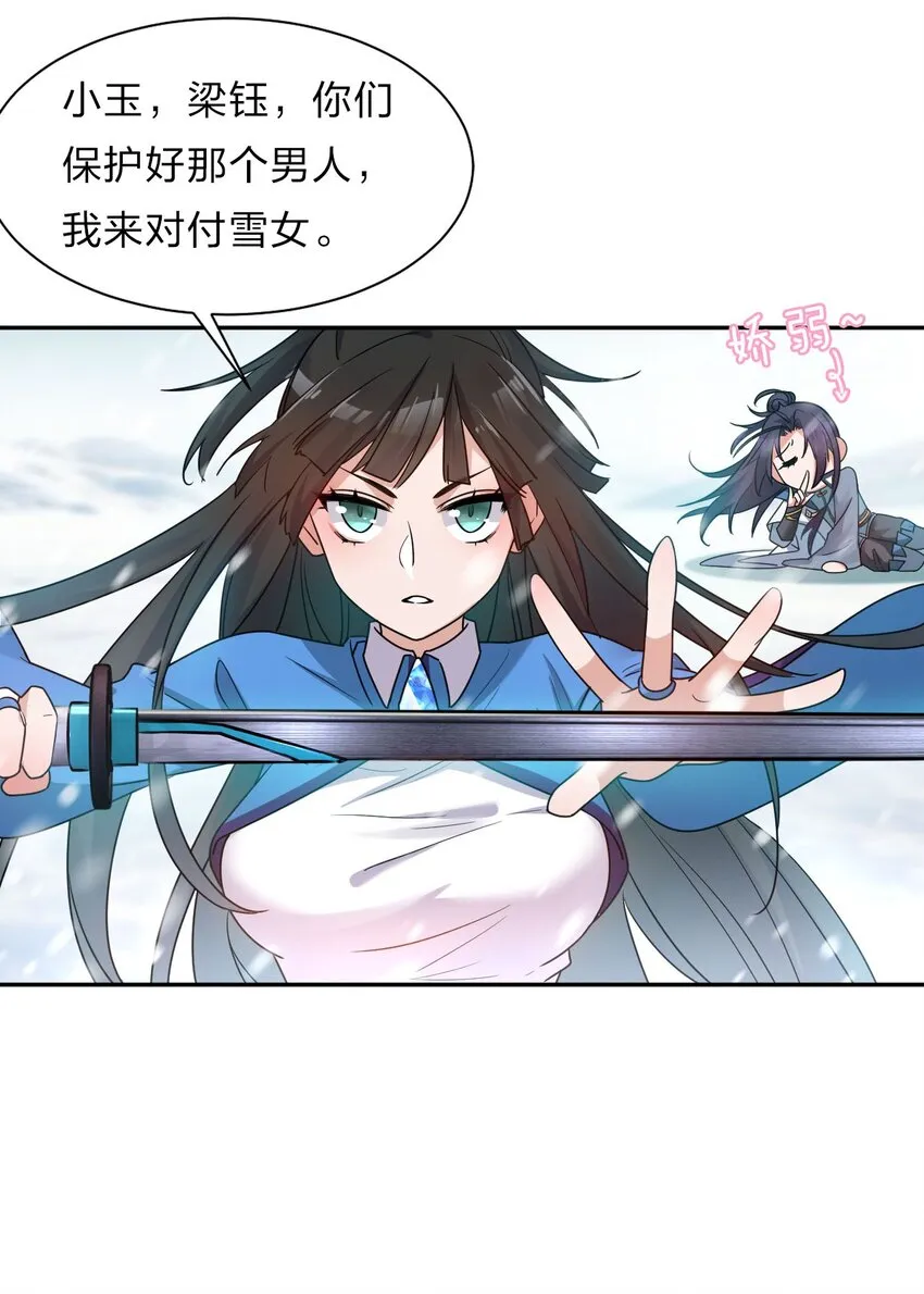 33 骑在师父头上的徒弟 第21页