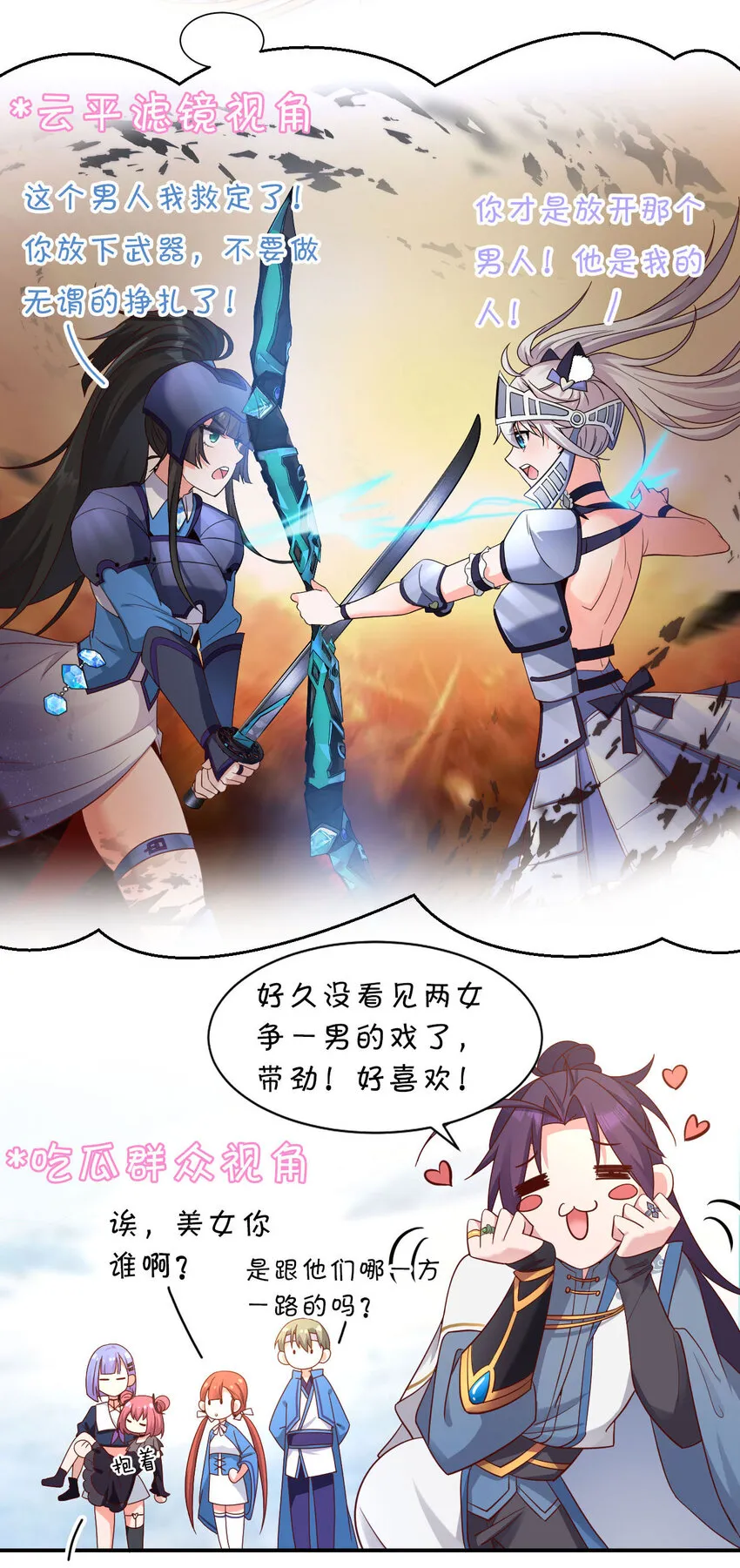 33 骑在师父头上的徒弟 第23页