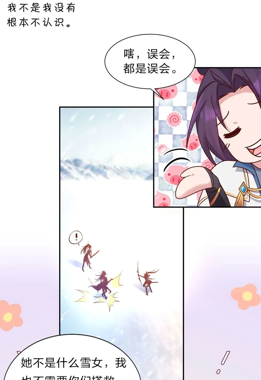33 骑在师父头上的徒弟 第24页