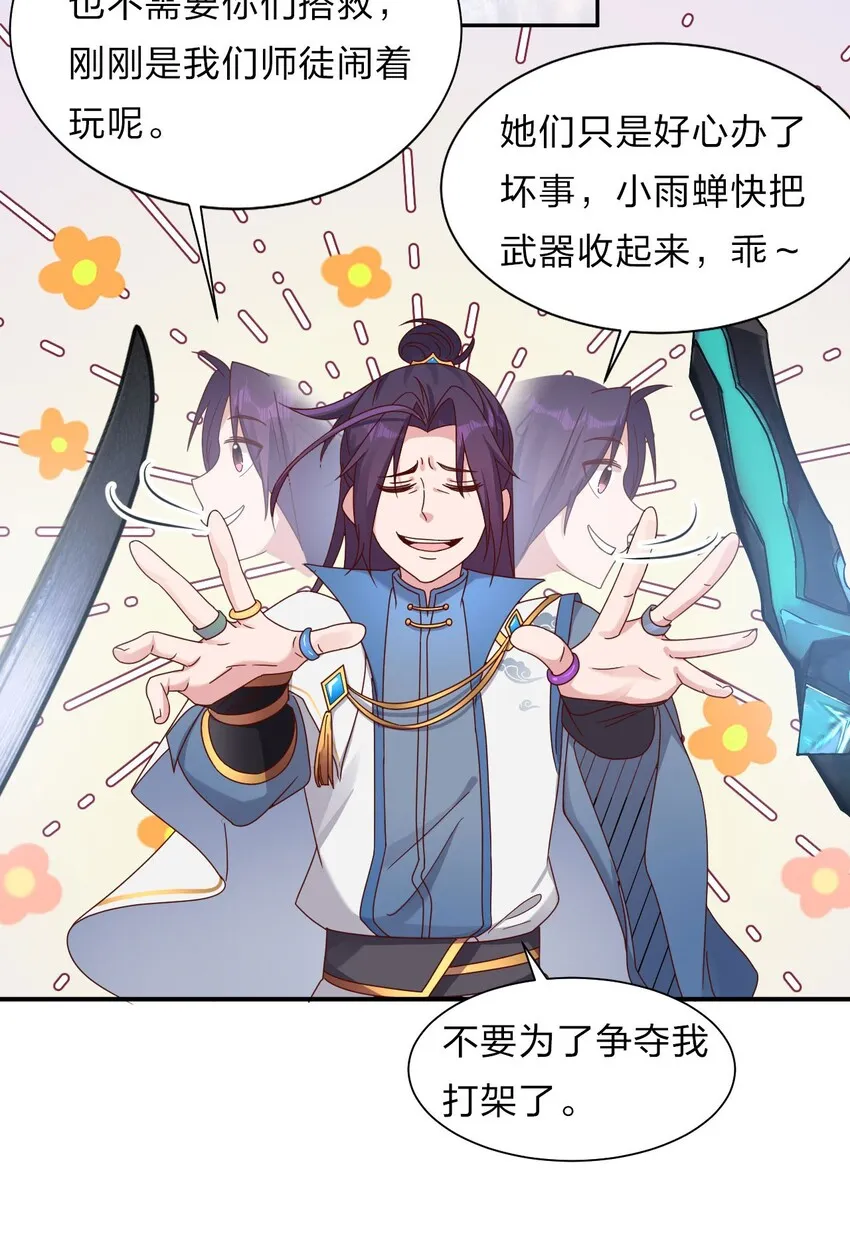 33 骑在师父头上的徒弟 第25页