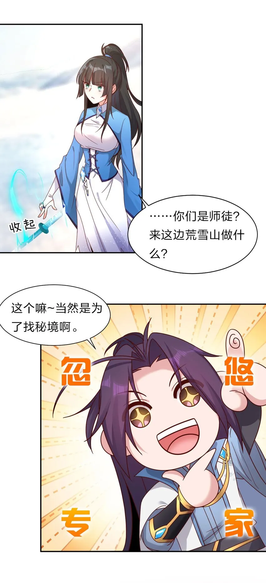 33 骑在师父头上的徒弟 第26页