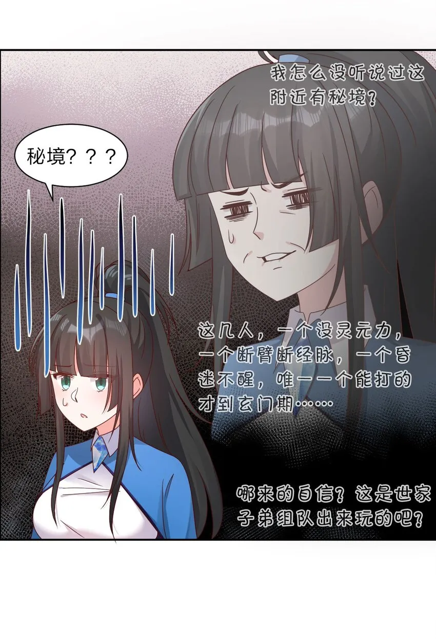 33 骑在师父头上的徒弟 第27页