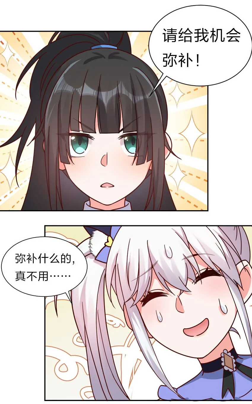 33 骑在师父头上的徒弟 第31页