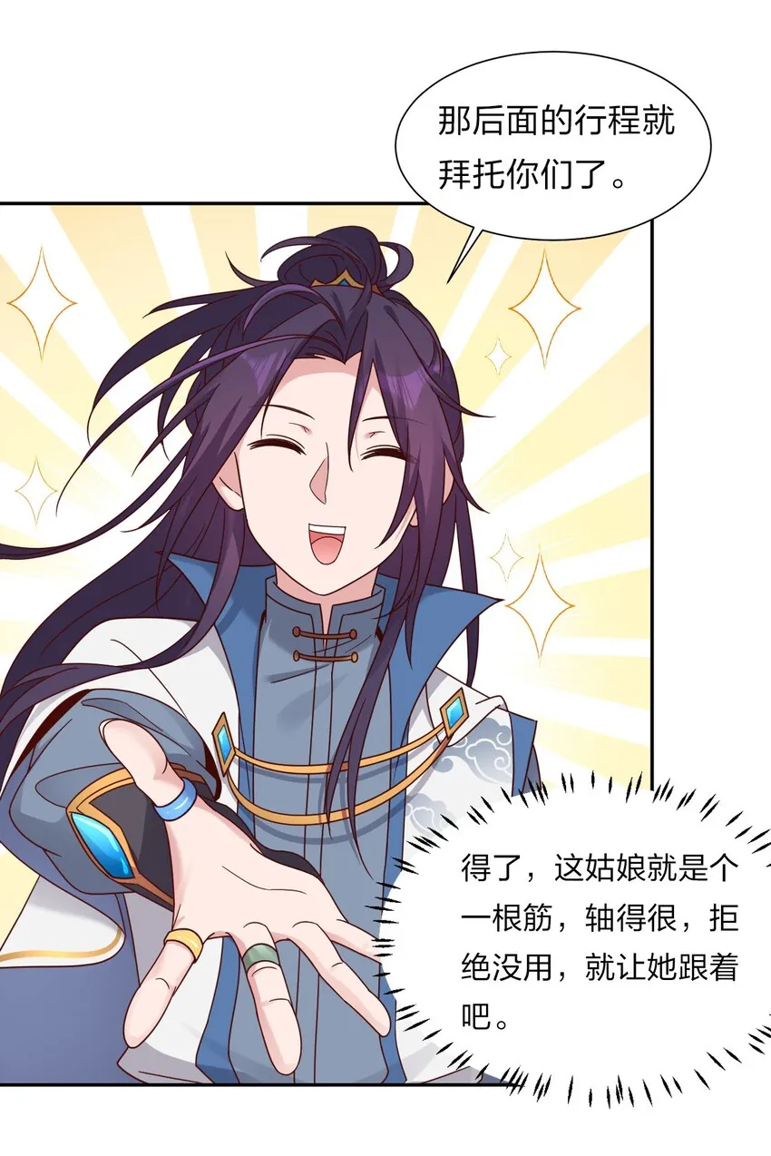 33 骑在师父头上的徒弟 第36页
