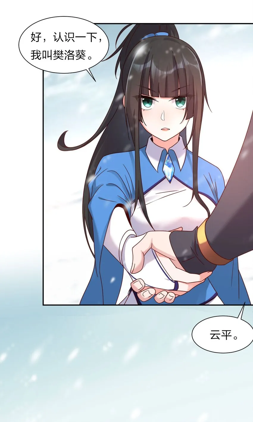 33 骑在师父头上的徒弟 第37页