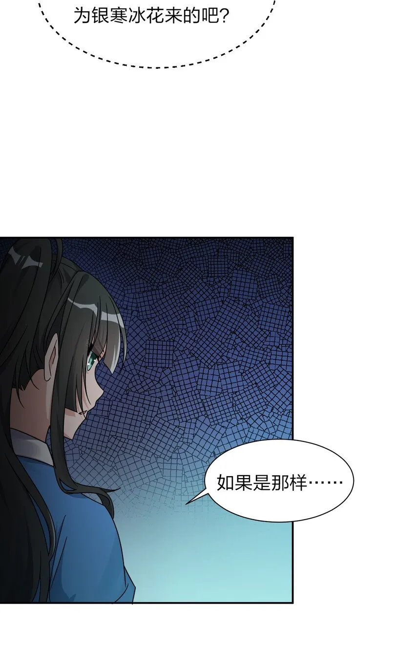 33 骑在师父头上的徒弟 第48页