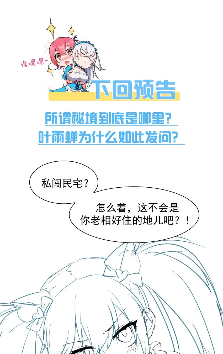 33 骑在师父头上的徒弟 第50页