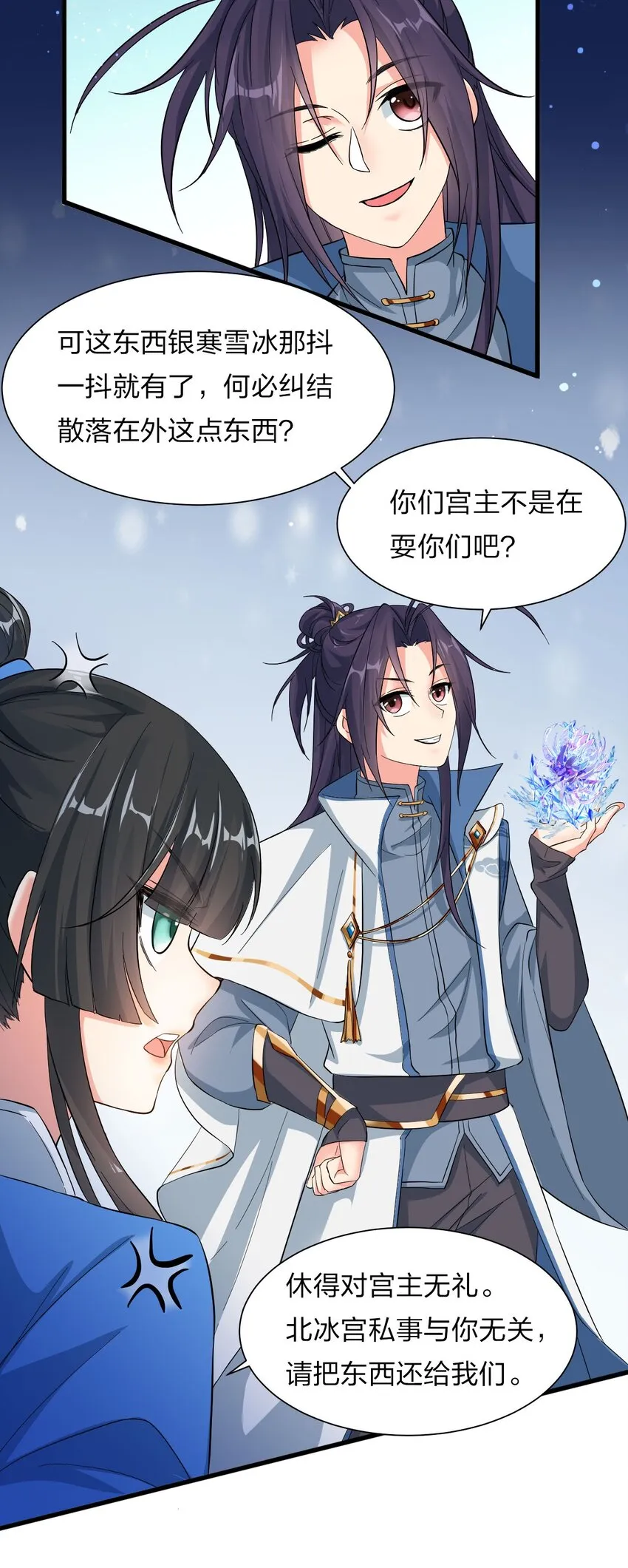 35 可以尝一尝嘛？ 第4页
