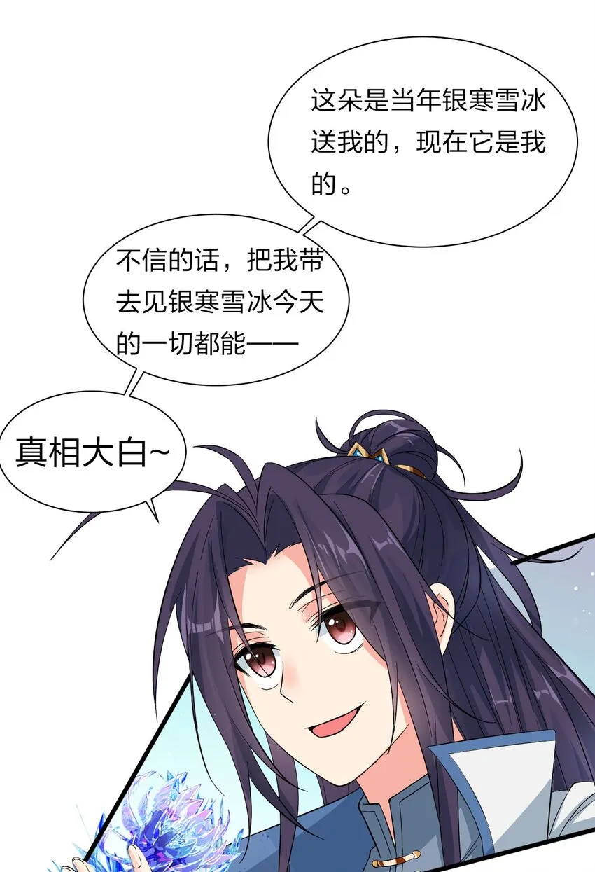 35 可以尝一尝嘛？ 第5页
