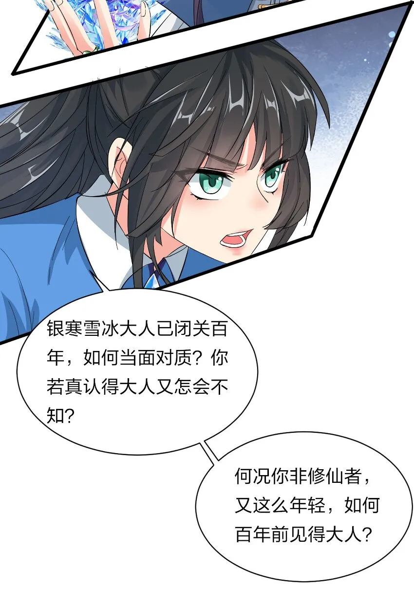 35 可以尝一尝嘛？ 第6页