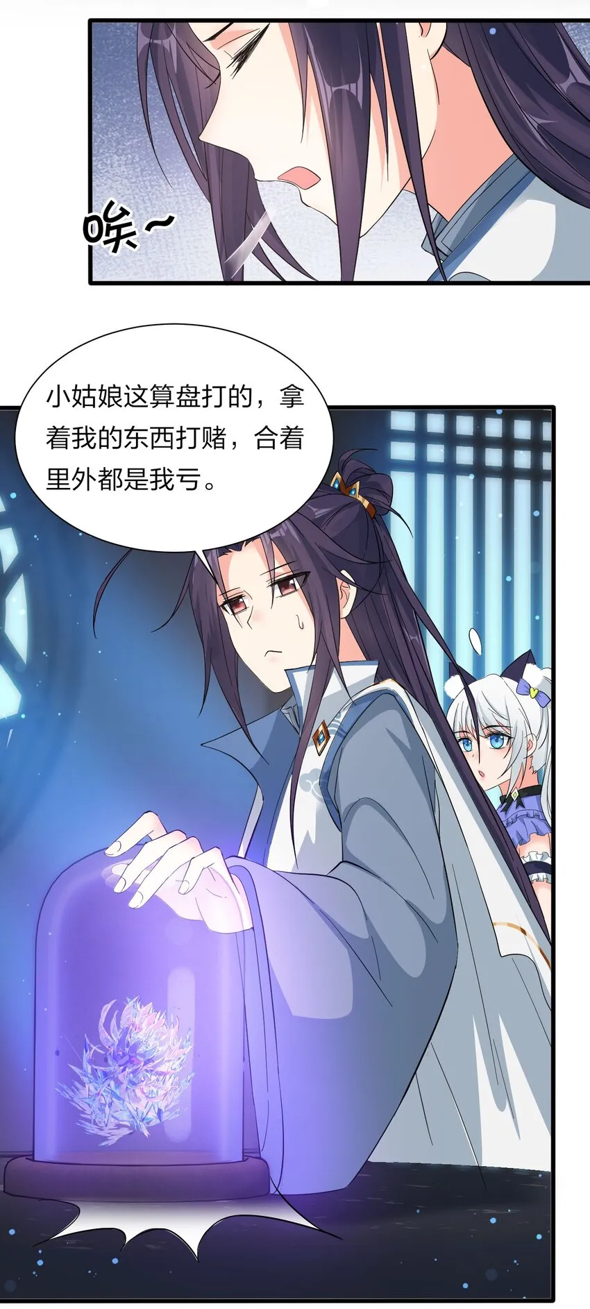 35 可以尝一尝嘛？ 第9页