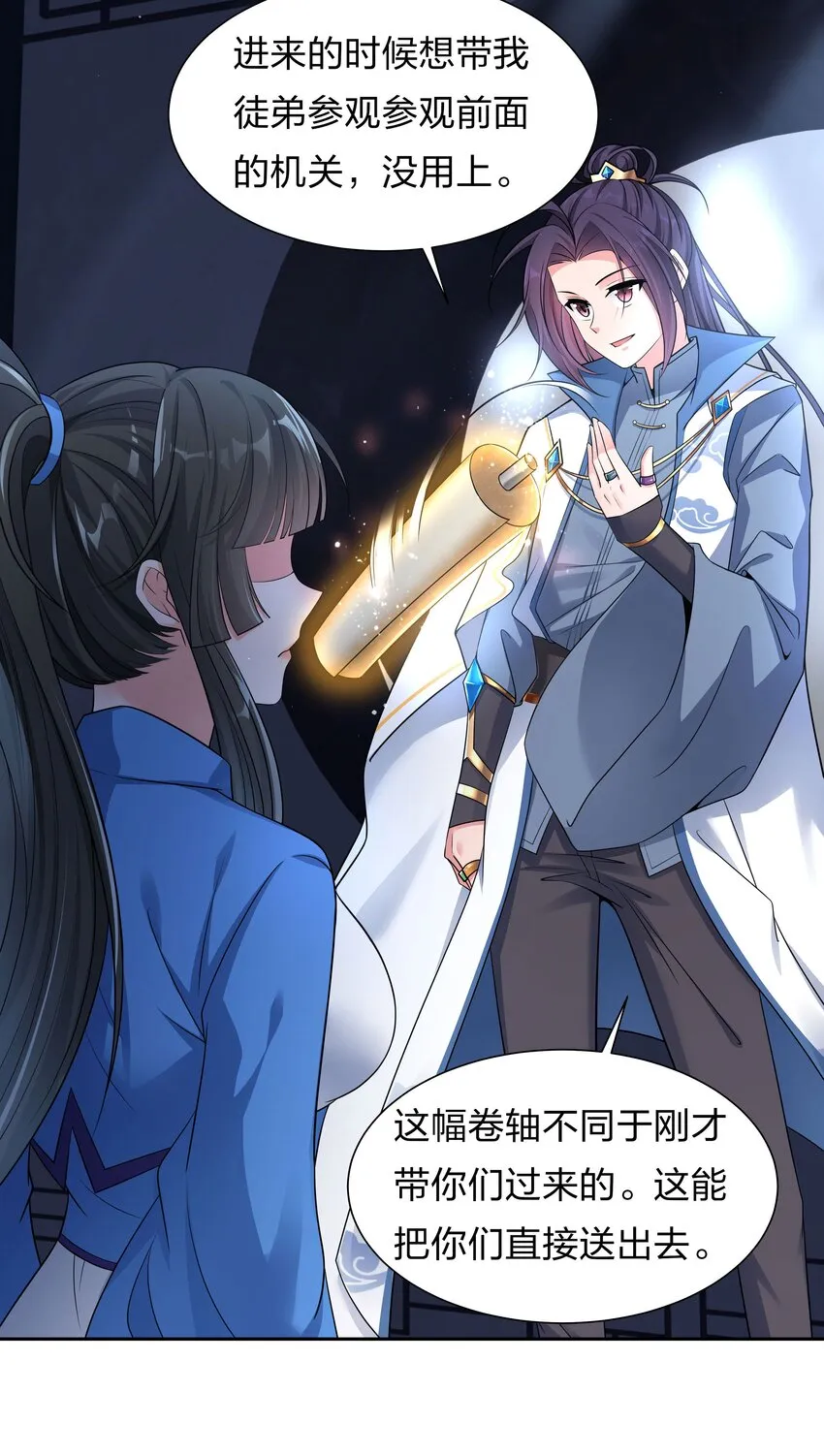 35 可以尝一尝嘛？ 第24页