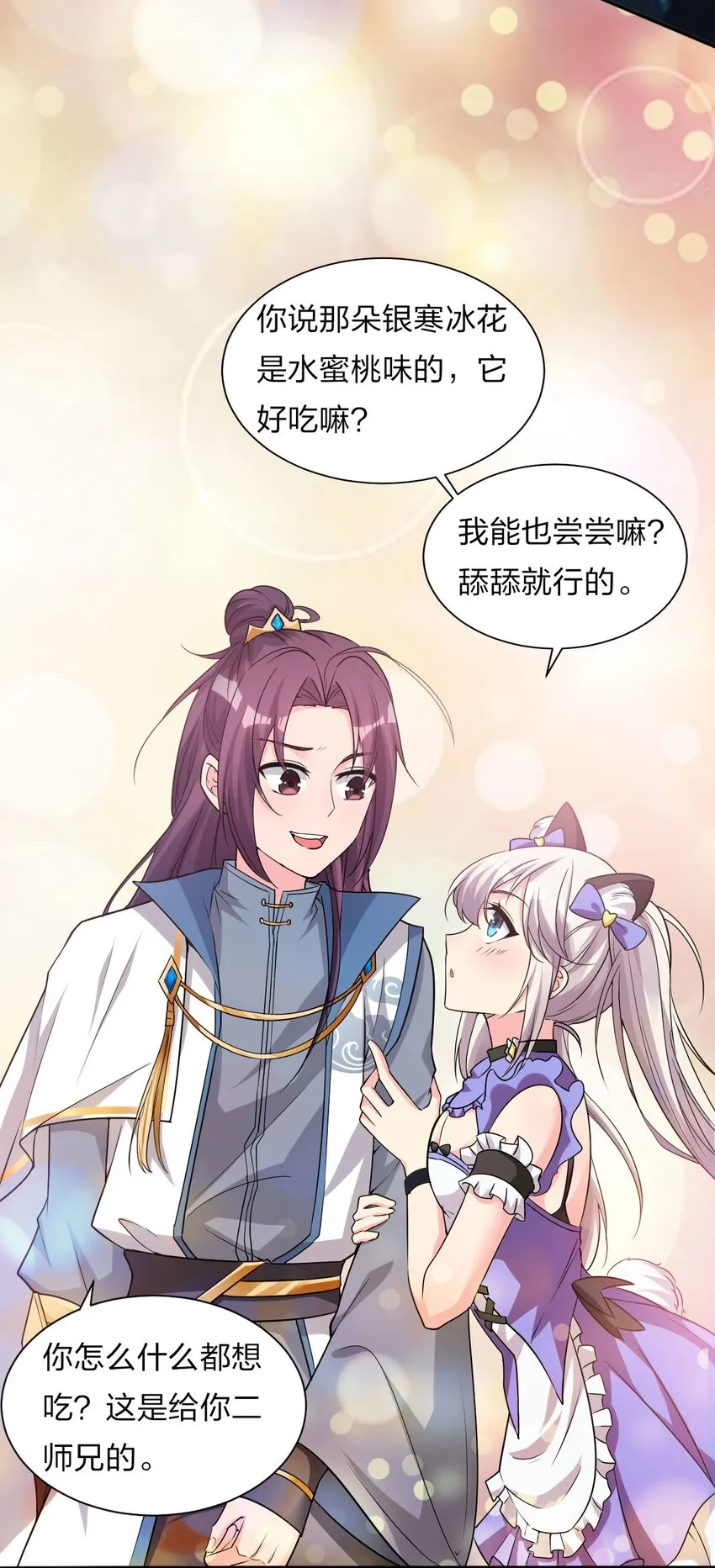 35 可以尝一尝嘛？ 第29页