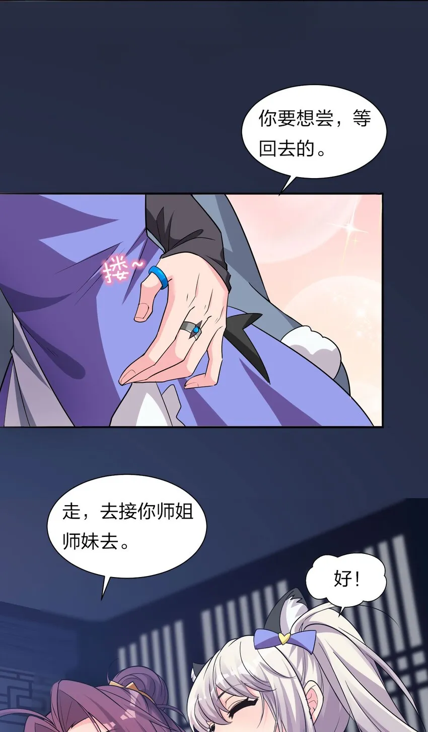 35 可以尝一尝嘛？ 第30页