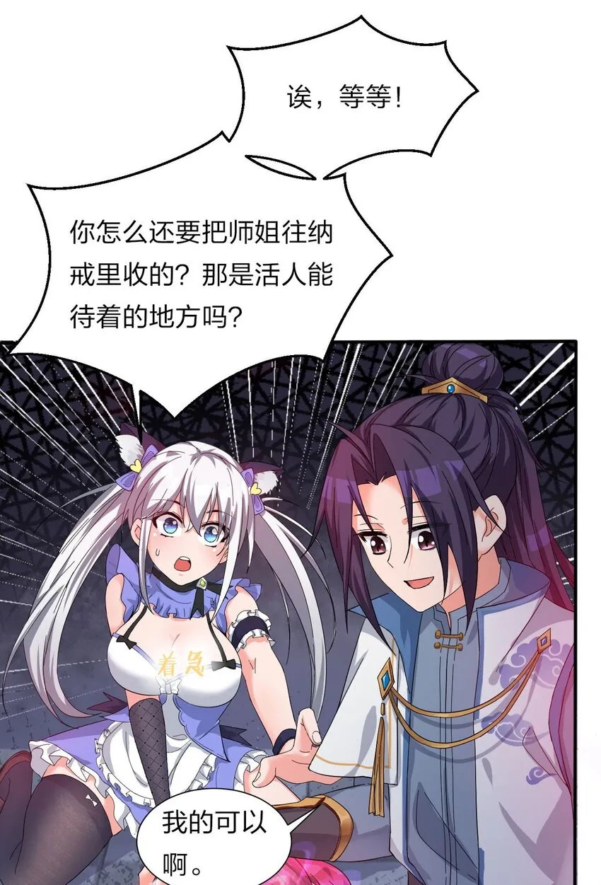 35 可以尝一尝嘛？ 第35页