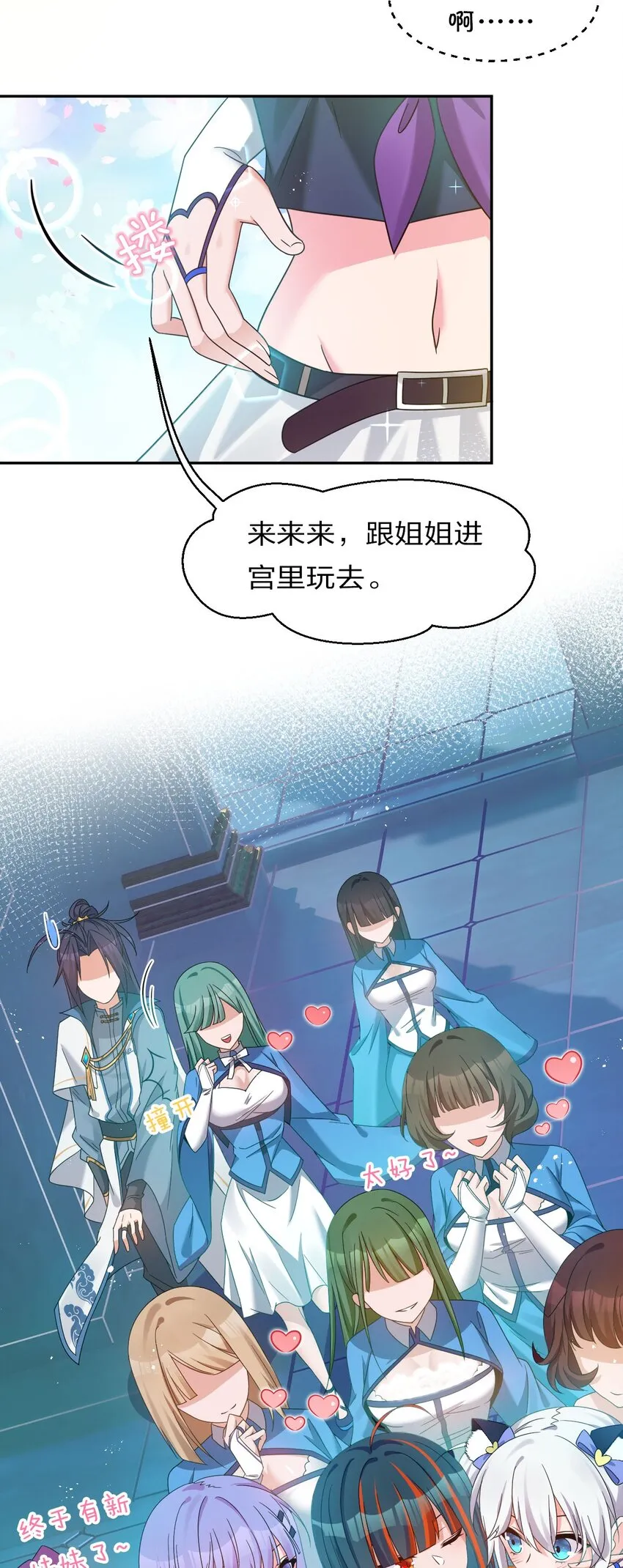 36 快来跟姐姐贴贴~ 第7页