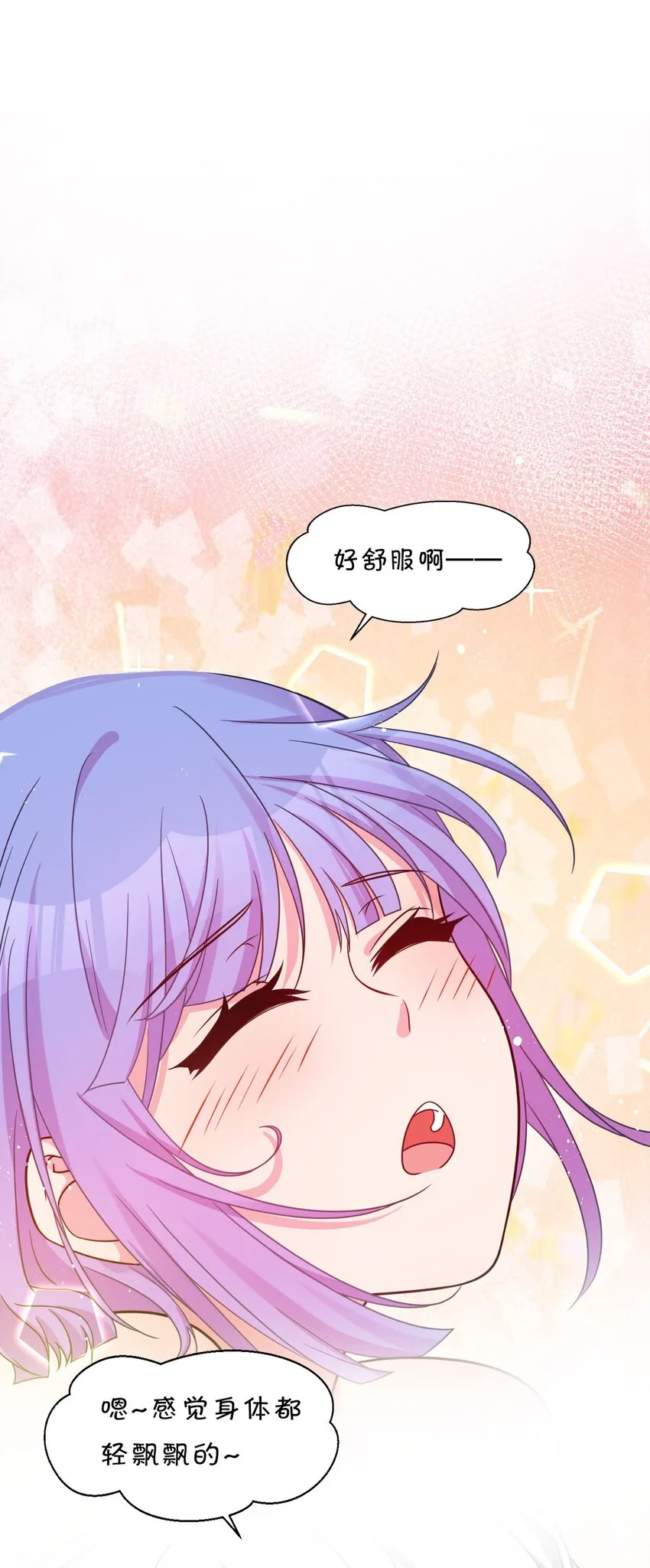 36 快来跟姐姐贴贴~ 第9页