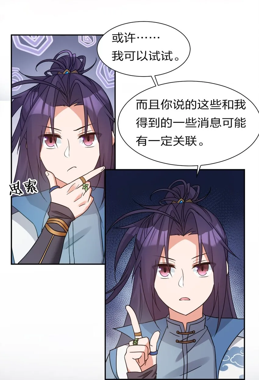 36 快来跟姐姐贴贴~ 第31页