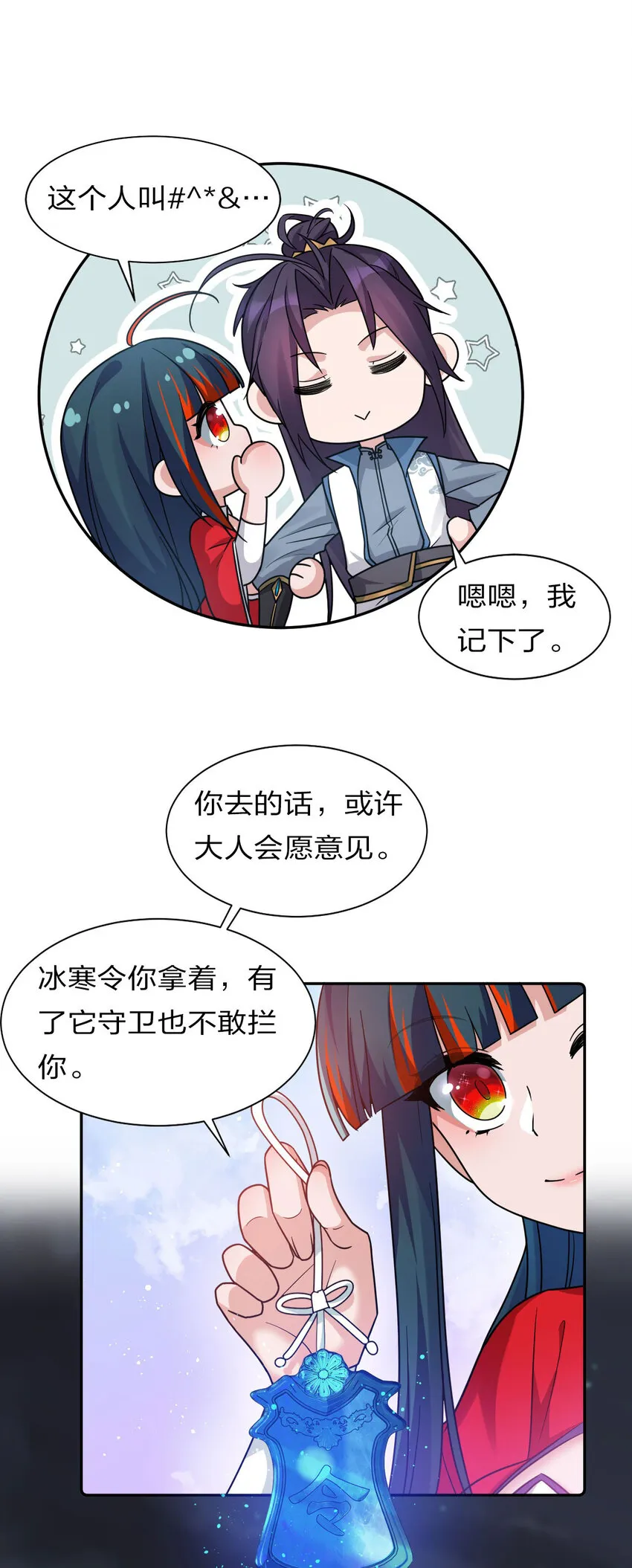 36 快来跟姐姐贴贴~ 第36页