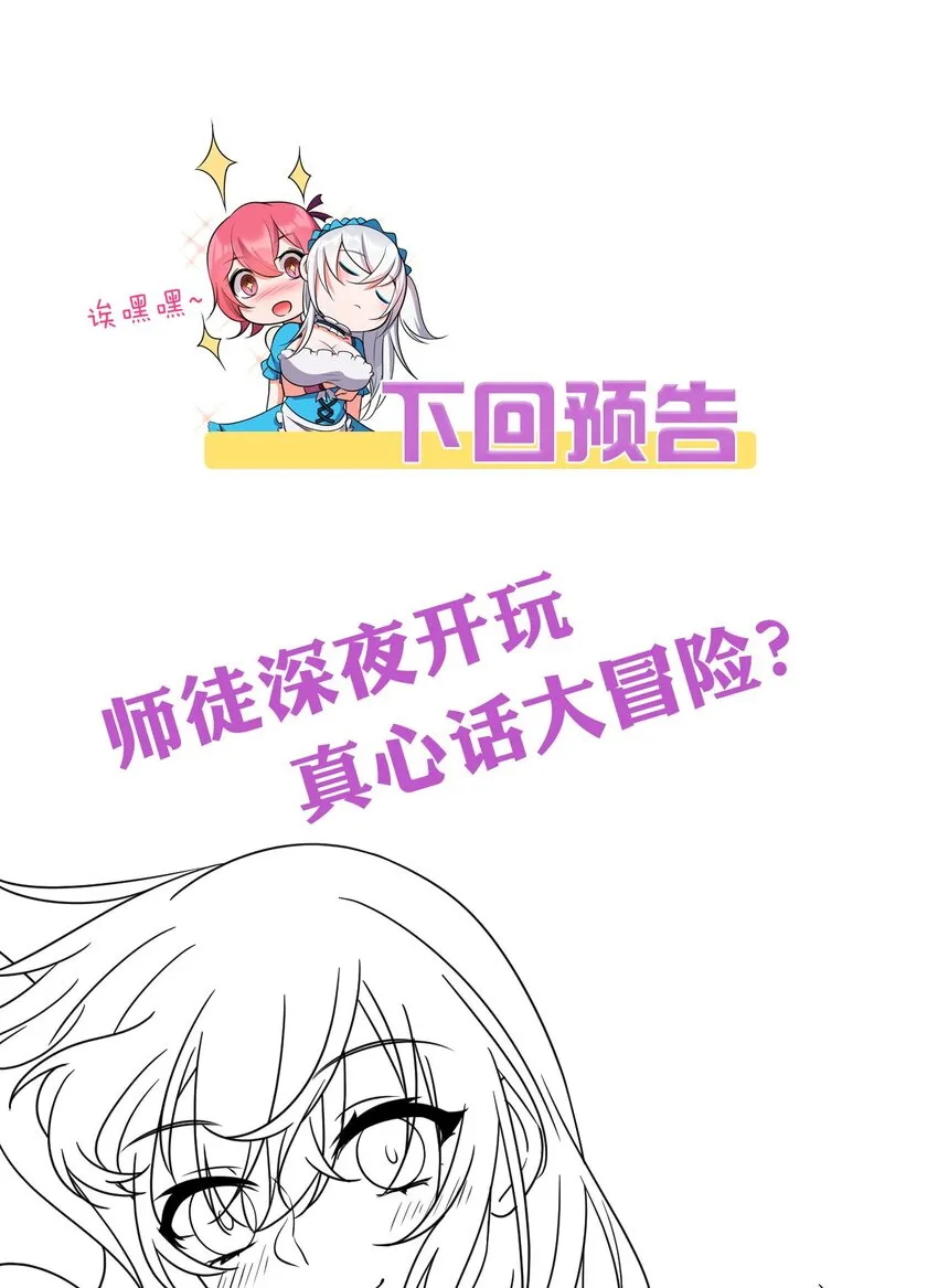 36 快来跟姐姐贴贴~ 第52页