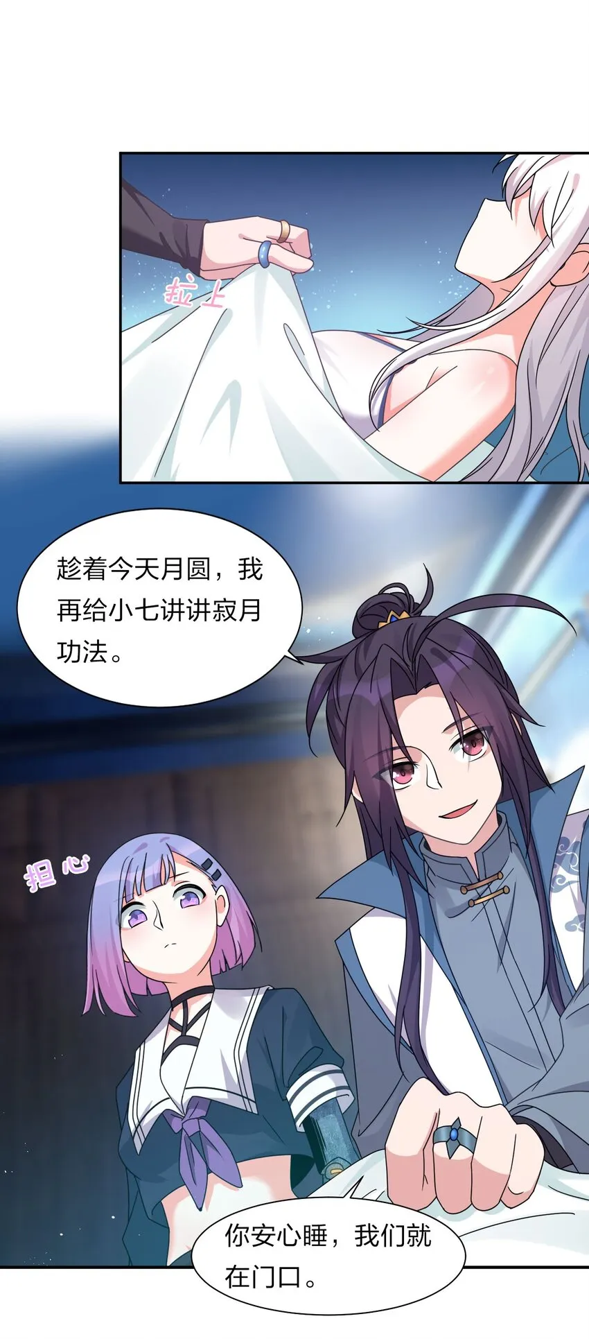 37 深夜来玩真心话大冒险 第17页